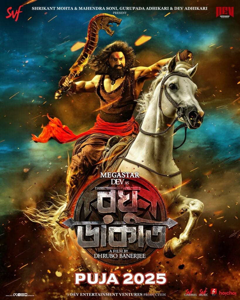 রাঘু ডাকাত সিনেমায় মেগাস্টার দেবের অফিসিয়াল পোস্টার