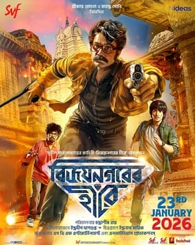 https://upload.wikimedia.org/wikipedia/en/f/f7/Vijaynagar%27er_Hirey_%282026%29_film_poster.jpeg