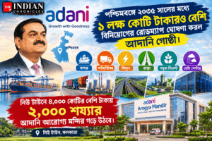 কলকাতায় পশ্চিমবঙ্গের মুখ্যমন্ত্রী শুভেন্দু অধিকারীর উপস্থিতিতে বিনিয়োগ পরিকল্পনা ঘোষণা করছেন গৌতম আদানি