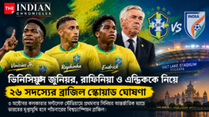 ভিনিসিয়ুস জুনিয়র, রাফিনিয়া, এন্ড্রিক ও কার্লো আনচেলত্তিকে নিয়ে ব্রাজিলের ২৬ সদস্যের স্কোয়াড ঘোষণার নিউজ গ্রাফিক; ৩ অক্টোবর কলকাতার সল্টলেক স্টেডিয়ামে ভারত-ব্রাজিল ফুটবল ম্যাচের প্রচারচিত্র।