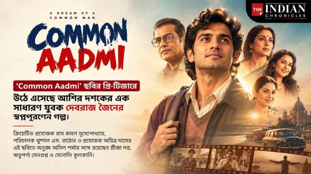 ‘Common Aadmi’