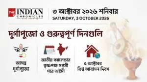৩ অক্টোবর ২০২৬ কোন রাশির জীবনে আসবে নতুন সুযোগ? জেনে নিন প্রেম, অর্থ, চাকরি ও স্বাস্থ্যের পূর্বাভাস