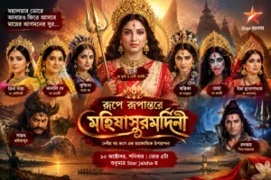 রূপে রূপান্তরে মহিষাসুরমর্দিনী: মহালয়ার ভোরে দেবীর বহু রূপে সাজবেন শুভশ্রী, আসছে Star Jalsha-র বিশেষ নিবেদন