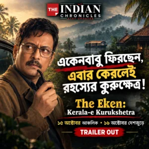 Eken Babu Is Back! কেরালায় এবার রহস্যের ‘Kurukshetra’, সামনে বড় কেস