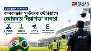ভারত-ব্রাজিল ম্যাচ ঘিরে কলকাতায় কড়া নিরাপত্তা, সল্টলেকে ২ হাজার পুলিশ ও ৪০০-র বেশি সিভিক ভলান্টিয়ার